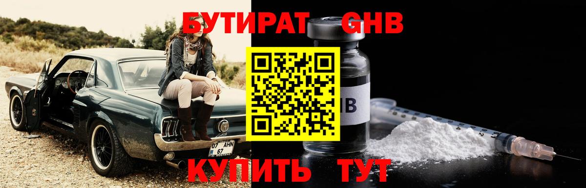 БУТИРАТ жидкий экстази  Вход с VPN  Янаул 