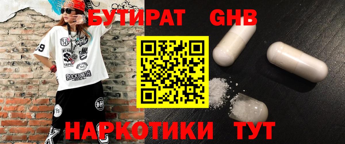 Бутират бутик Янаул