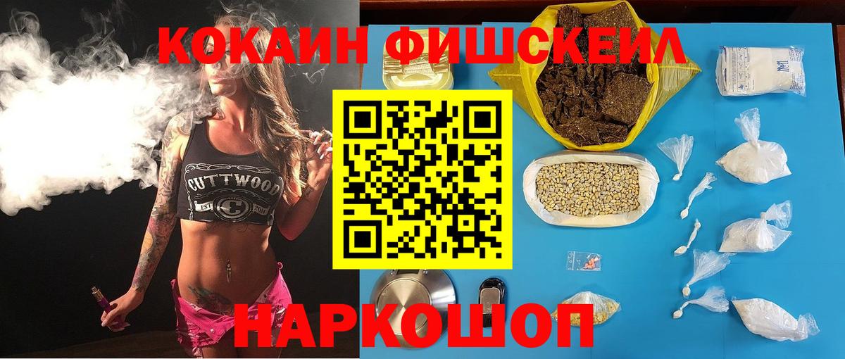 COCAIN FishScale Янаул