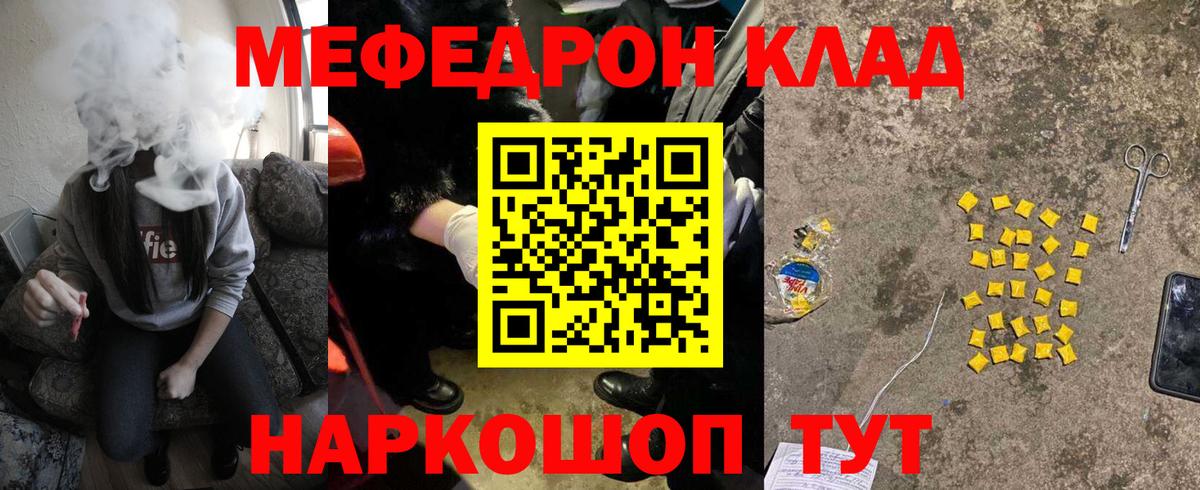 МЯУ-МЯУ 4 MMC  Мефедрон мяу мяу  Вход с VPN  МЯУ-МЯУ  Янаул 