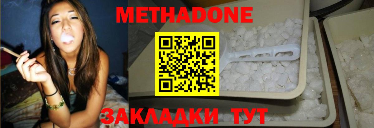 МЕТАДОН VHQ Янаул