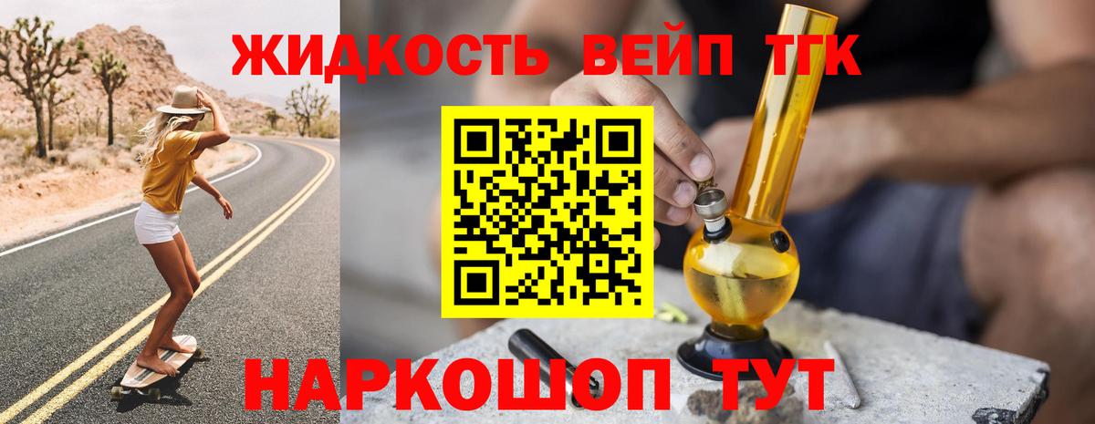 ТГК жижа  Вход с VPN  ТГК гашишное масло  купить  цена  Янаул 