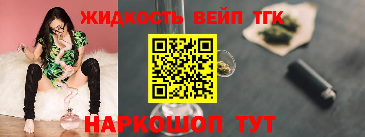 ТГК вейп Янаул